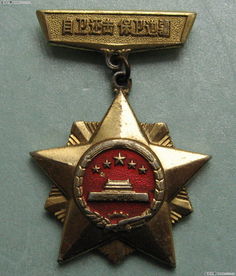 徽章鑒賞 歷史、藝術(shù)與價(jià)值的縮影